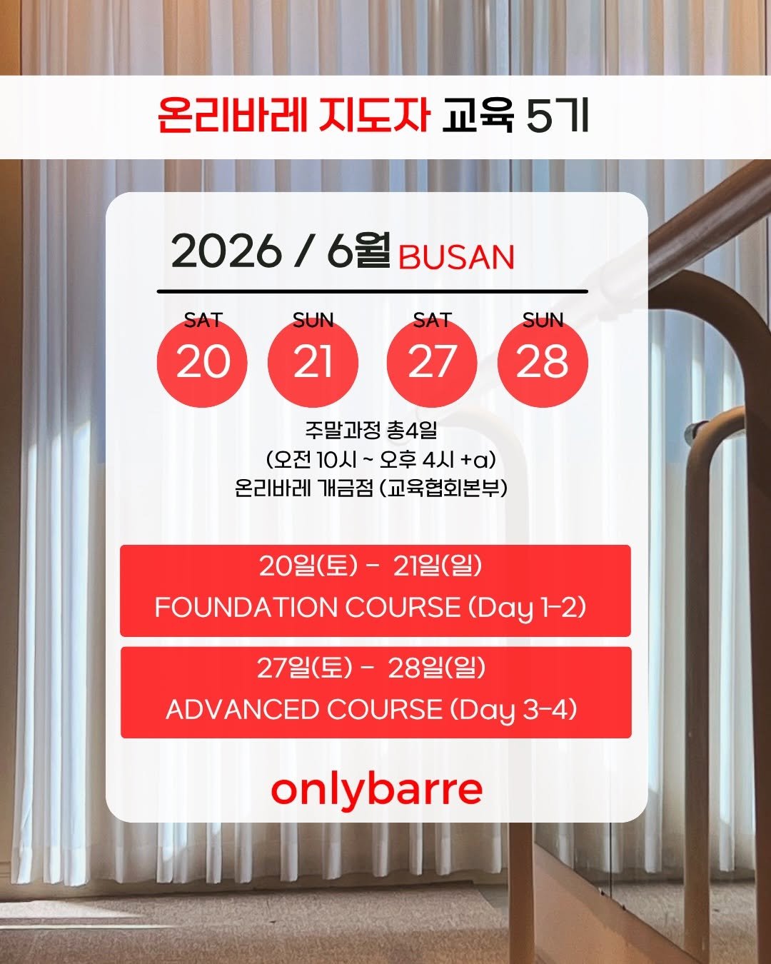 kyoseo_barre 게시물 이미지: 📚온리바레 지도자교육 5기 신청 OPEN
단순히 배우는 과정이 아니라,
하나의...