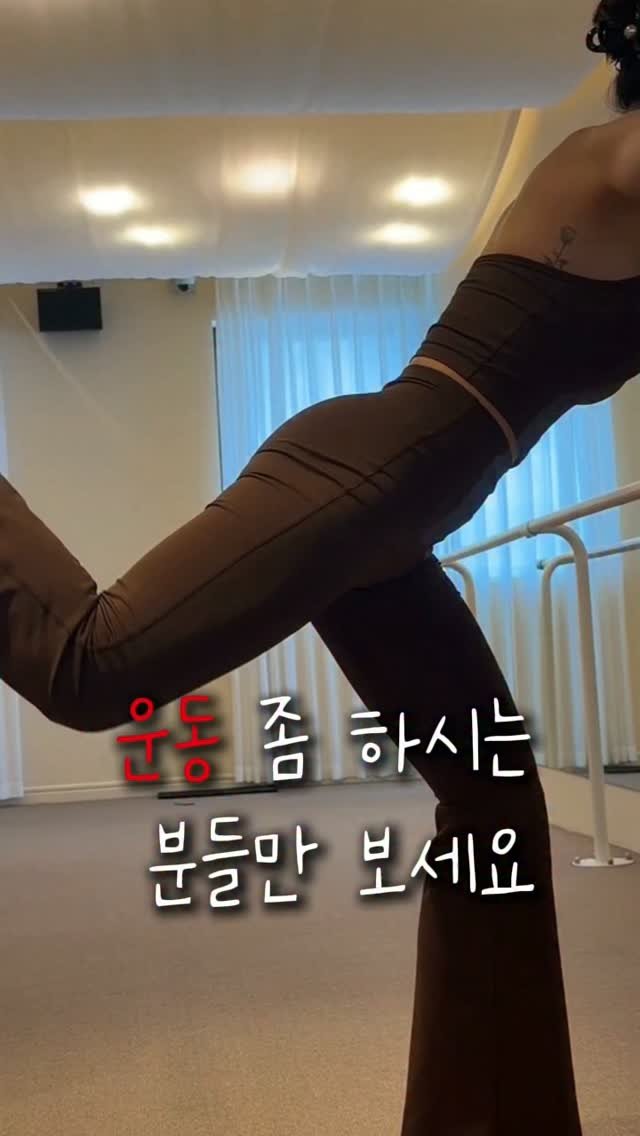 kyoseo_barre 게시물 이미지: .
웨이트 오래 하신 분들께서 저희 수업에 오면,
정말 다들 다리를 덜덜 떨고...