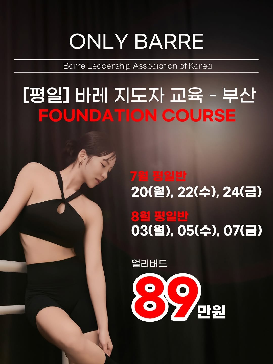 kyoseo_barre 게시물 이미지: ❤️ ONLYBARRE 7·8월 Foundation Course 평일반 OPEN...
