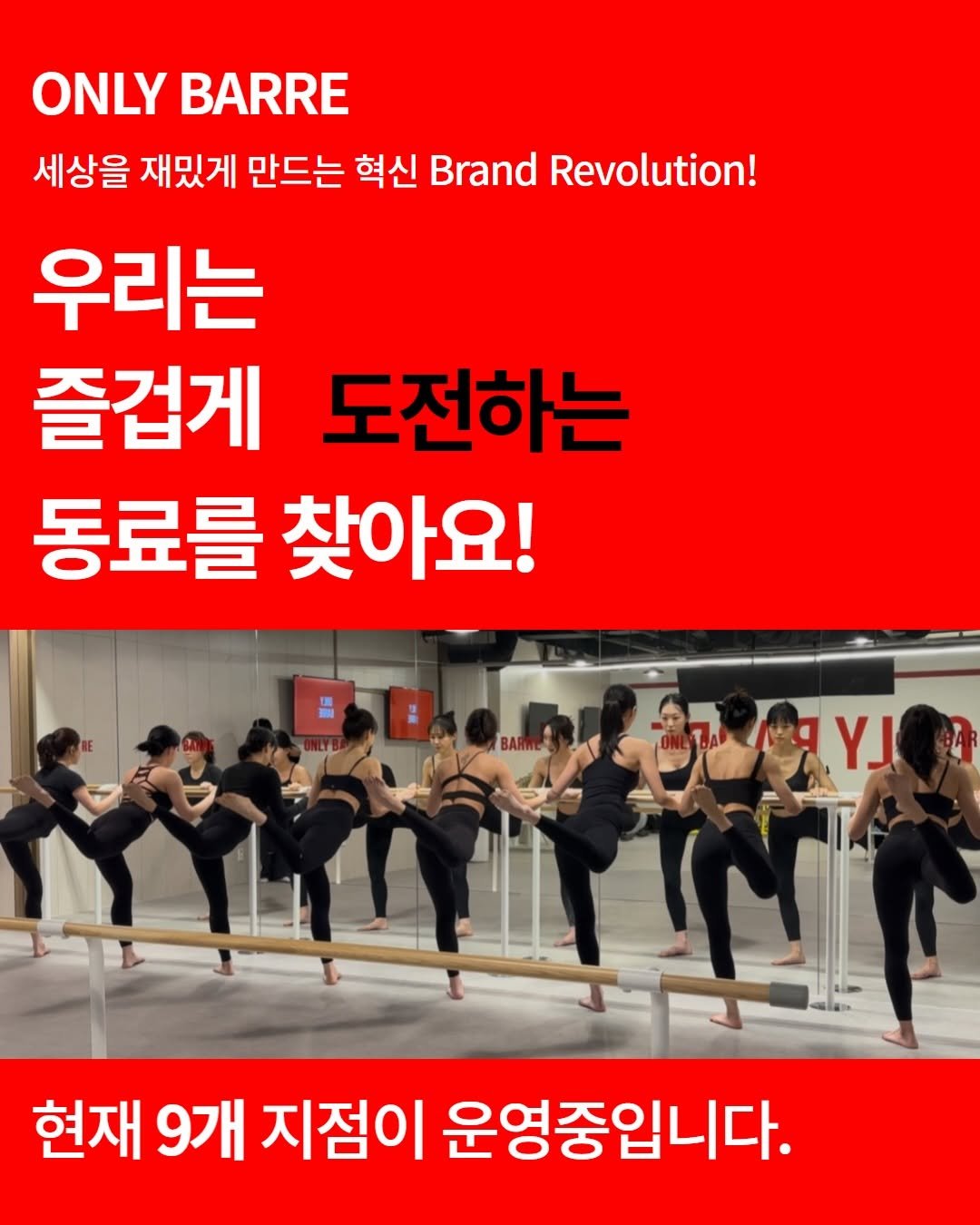 kyoseo_barre 게시물 이미지: 🔴바레 강사 & 가맹 파트너 모집🔴

📌부산·경남 9개 지점 운영 (10호점 오픈...