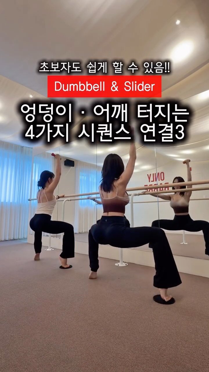 kyoseo_barre 게시물 이미지: 강사들의 강사 #교서바레 #온리바레 연결루틴 들고가세요 🔥
미애T와 함께한...