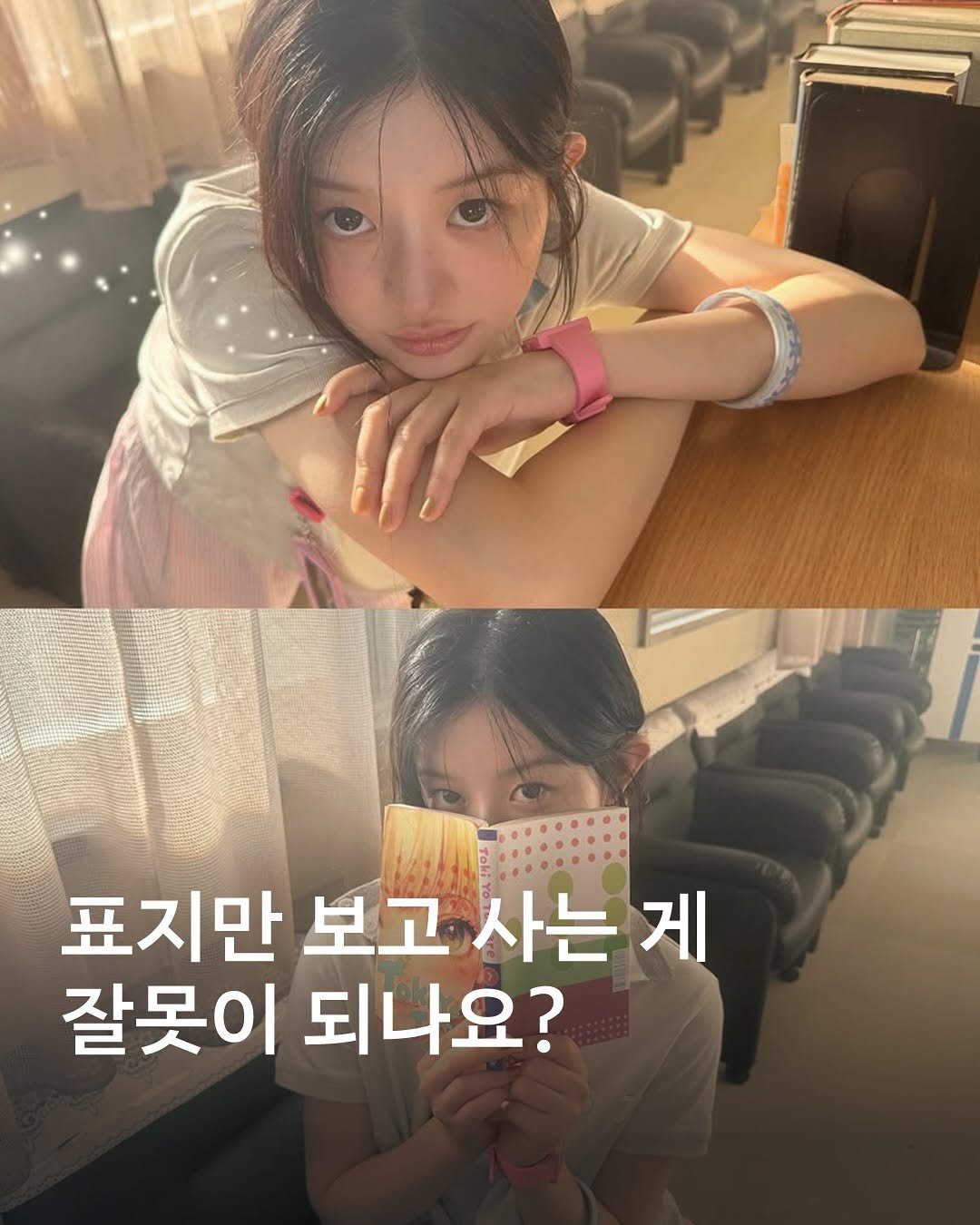 Photo by 𝙆𝙔𝙊𝙔𝘼𝙉𝙂 𝙢𝙖𝙜𝙖𝙯𝙞𝙣𝙚 교양 매거진 on September 21, 2025. May be an image of 2 people and text that says '표지만 보고 보고사는 사는 게 잘못이 되나요?'.