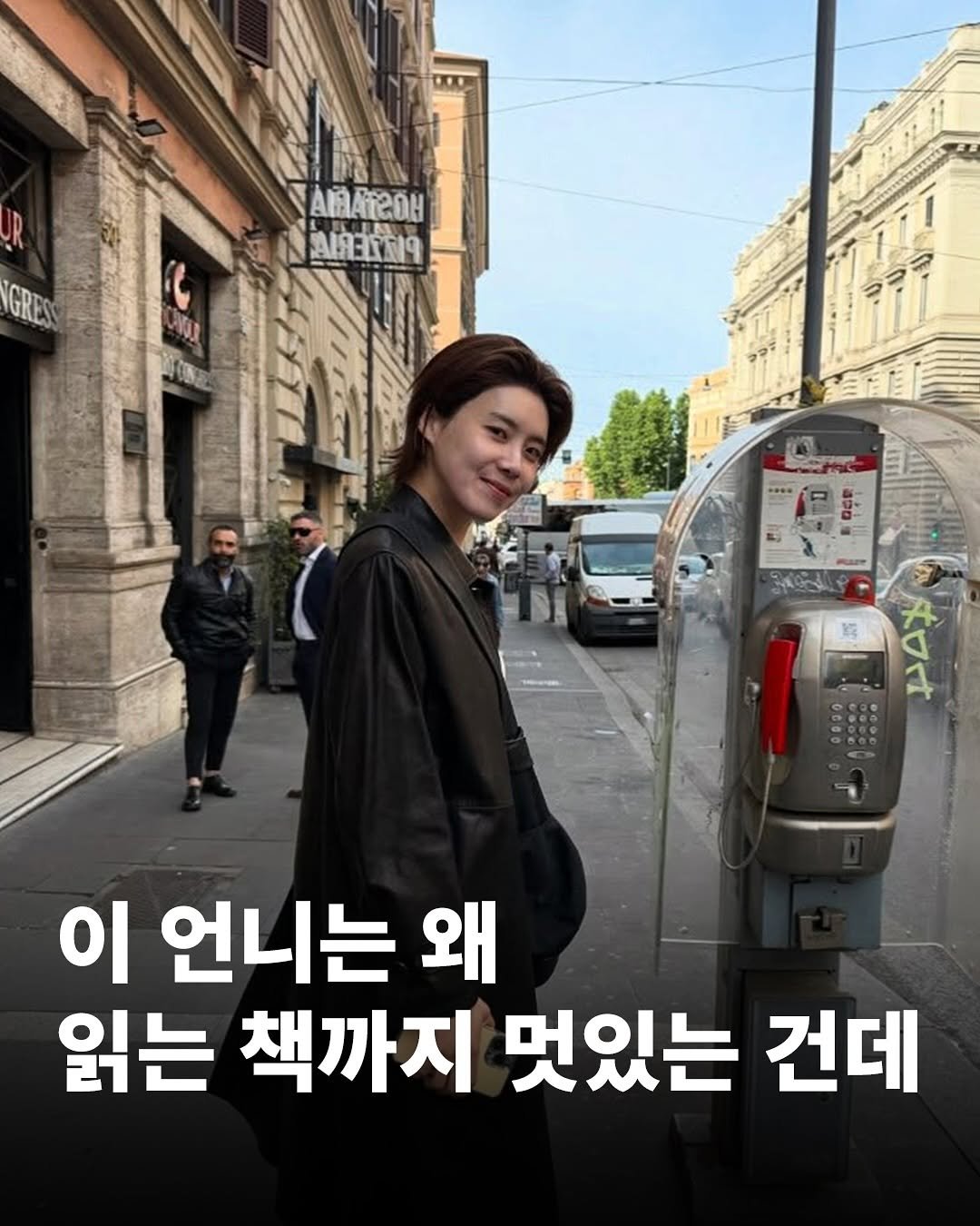 Photo by 𝙆𝙔𝙊𝙔𝘼𝙉𝙂 𝙢𝙖𝙜𝙖𝙯𝙞𝙣𝙚 교양 매거진 on July 26, 2025. May be an image of 2 people and text that says 'AMATSOH ARETR GREN .... 예을 이 언니는 왜 읽는 책까지 멋있는 건데'.