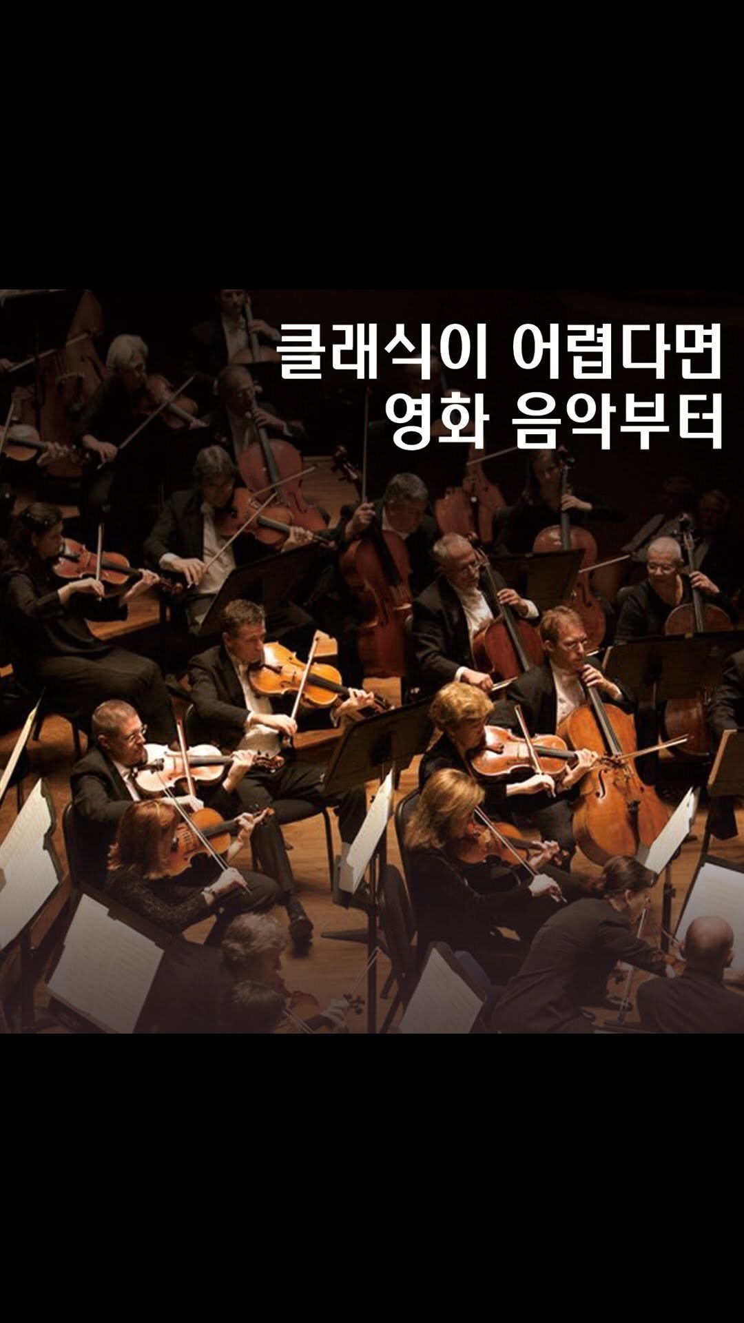 kyoyang.mag 게시물 이미지: 클래식이 어렵다면 영화 음악부터

여러분의 노동요는 무엇인가요?
교양이는 요즘...