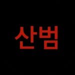 o1o211 프로필 사진