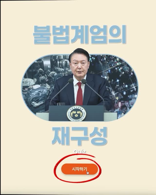 kyunghyangshinmun 게시물 이미지: 💣 계엄의 그날, 게임으로 복습!

12·3 불법계엄의 타임라인을 10분 만에 직접...