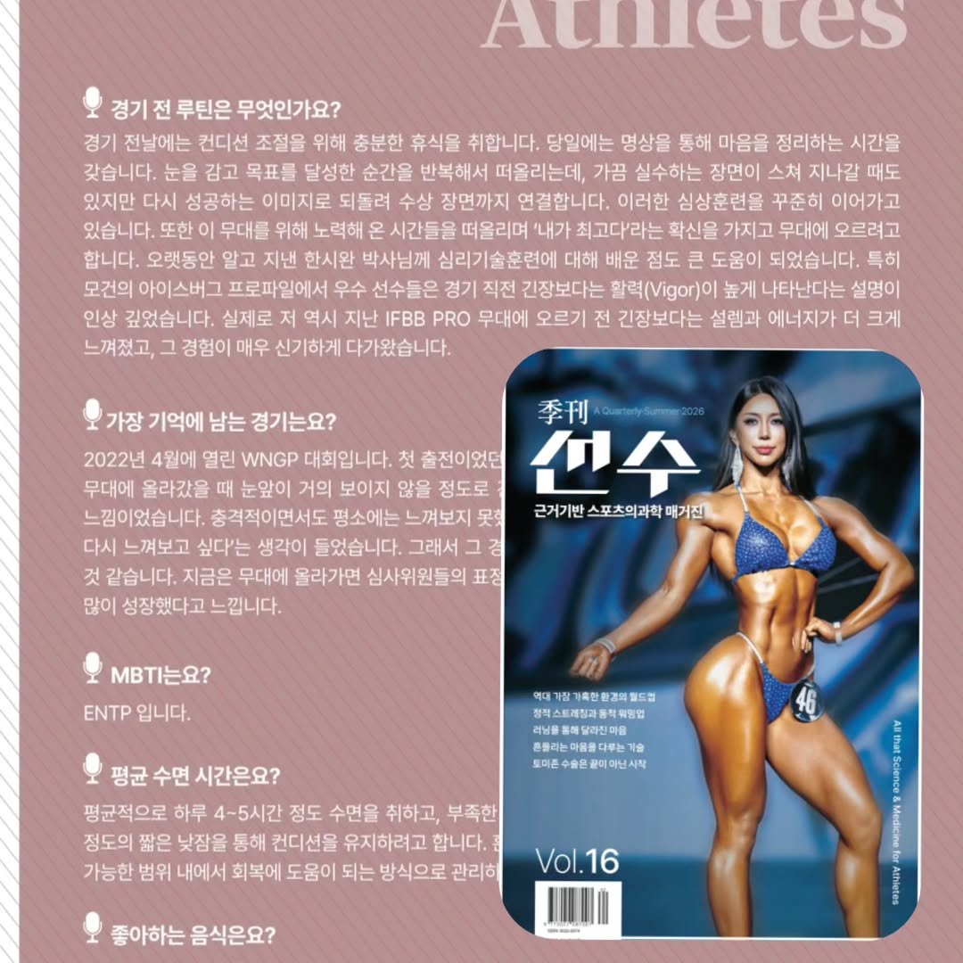kyuri.ifbbpro 게시물 이미지: IFBB PRO 김규리 선수, 계간선수 표지모델...