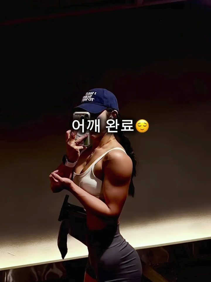 kyuri.ifbbpro 게시물 이미지: 조명에 속지 말아유 🤫
내 어깨 지분 50% 가지고 있는 옹이🤓