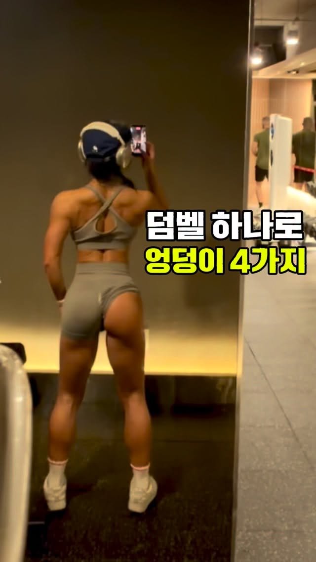 kyuri.ifbbpro 게시물 이미지: 준비물 : 덤벨 1개