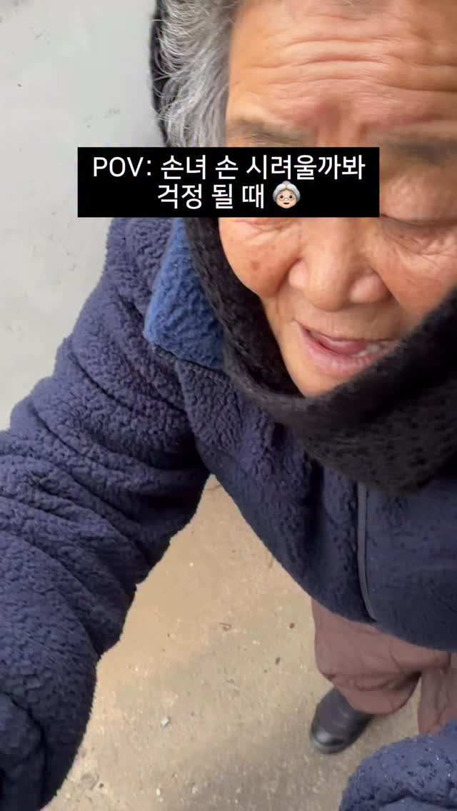 l0esyni 게시물 이미지: 나 진짜… 웃겨서 주글 뻔 했어 ㅠㅠㅠㅠㅠㅠ ㅜㅜㅜ 아 할무니,,,🤣