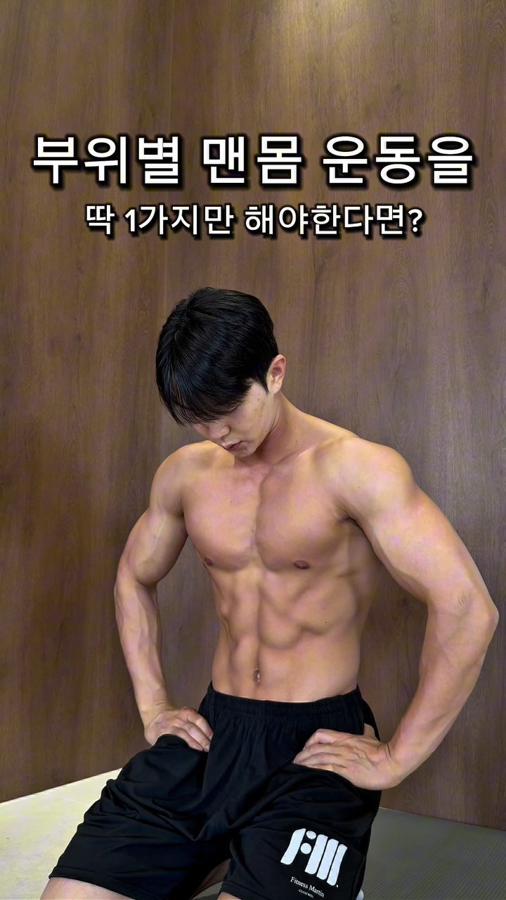 l_junghoon_ 게시물 이미지: 부위별 맨몸 운동 Top1

본인 레벨에 맞는 운동을 꾸준히하면
분명 몸은 달라집니다🔥