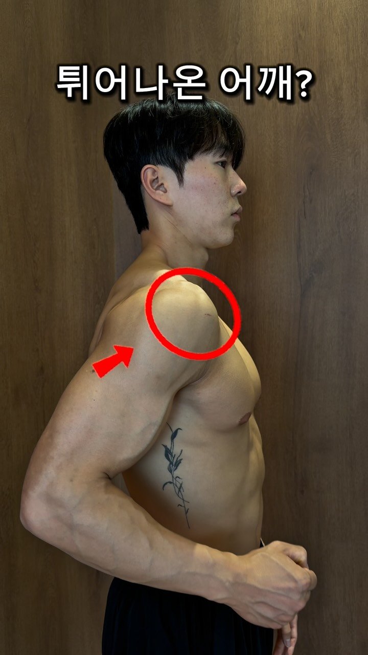 l_junghoon_ 게시물 이미지: 튀어나온 어깨 집어 넣어주는 스트레칭 2가지
(상완골 전방활주)

평소 어깨 찝힘...