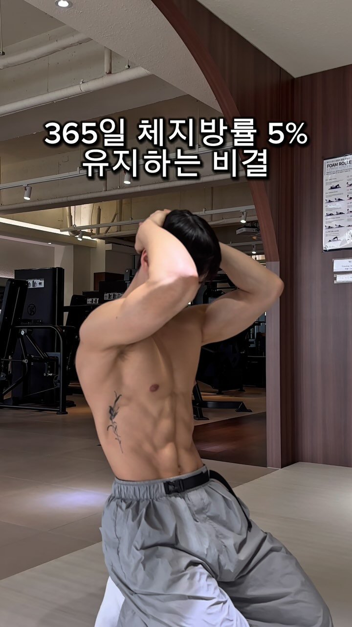 l_junghoon_ 게시물 이미지: 365일 체지방률 한자리 유지하는 비결💪
저만의 원칙이 하나 있는데
‘하루...
