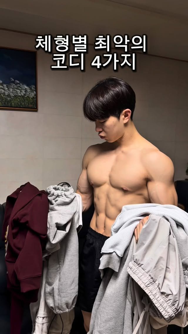 l_junghoon_ 게시물 이미지: 체형별 최악의 코디 4가지 
1.어깨 좁은 체형
❌ 긴 상의, 루즈 후드
✅...