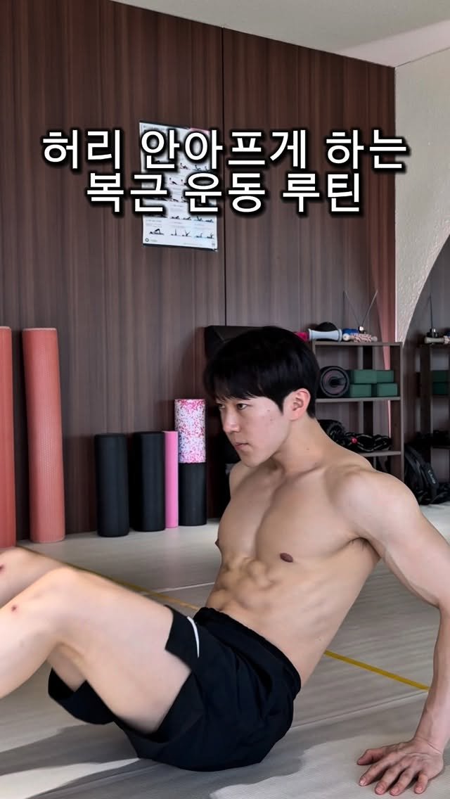 l_junghoon_ 게시물 이미지: 허리 안아프게 할수있는 복근 운동 루틴🔥

복근 운동 할때마다 허리 아프신 분들은...