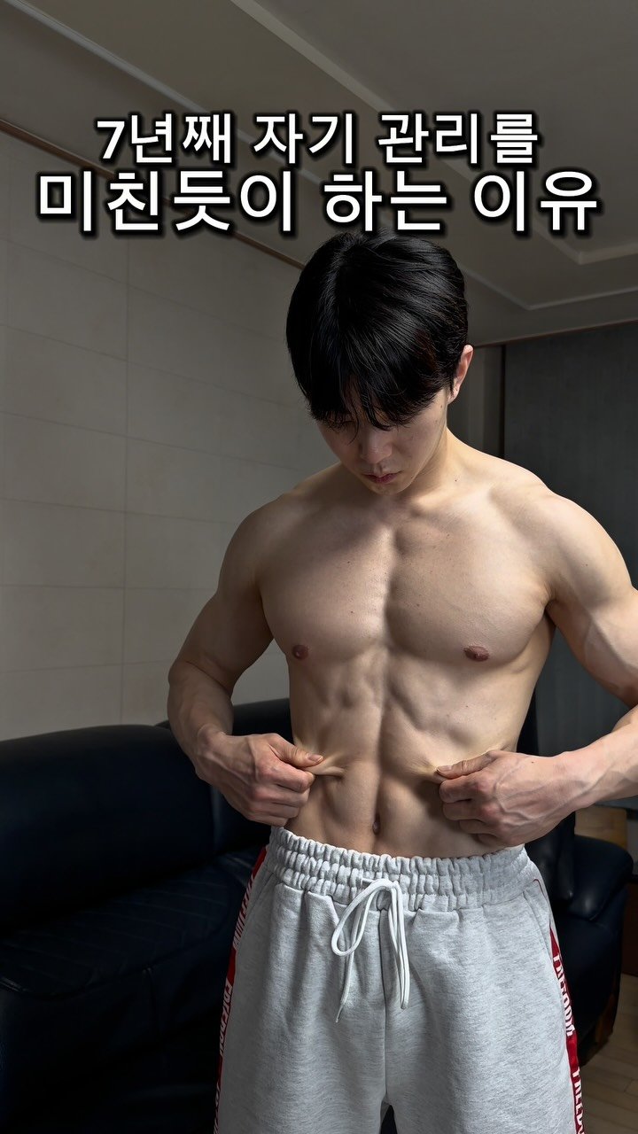 l_junghoon_ 게시물 이미지: 7년 동안 자기관리하며 느낀 건 하나입니다

처음엔 힘들지만,
어느 순간 자기관리와...