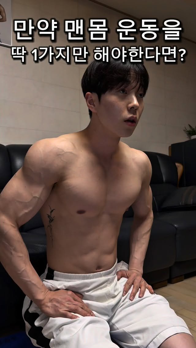 l_junghoon_ 게시물 이미지: 만약 맨몸 운동을 딱 한가지만 해야한다면?
저는 이걸 고릅니다

‘타이슨...