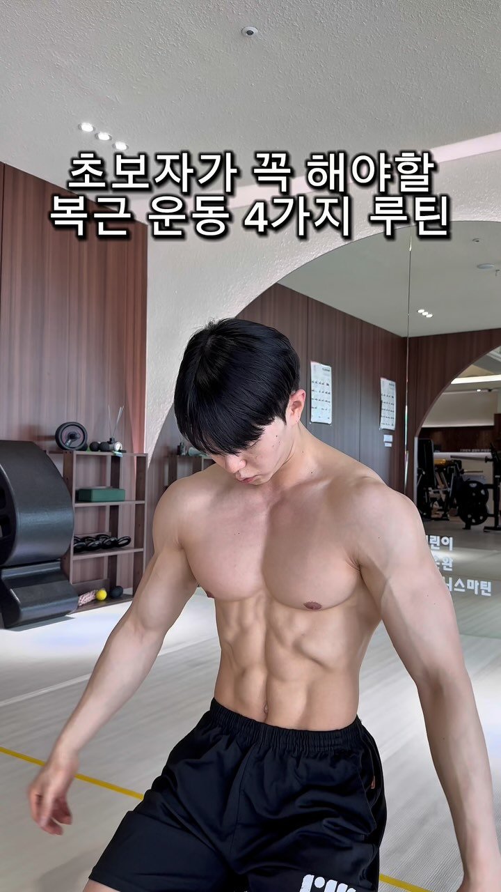 l_junghoon_ 게시물 이미지: 초보자가 꼭 해야할 복근운동 4가지 루틴🔥
1.크런치
(허리 전체가 바닥에서...
