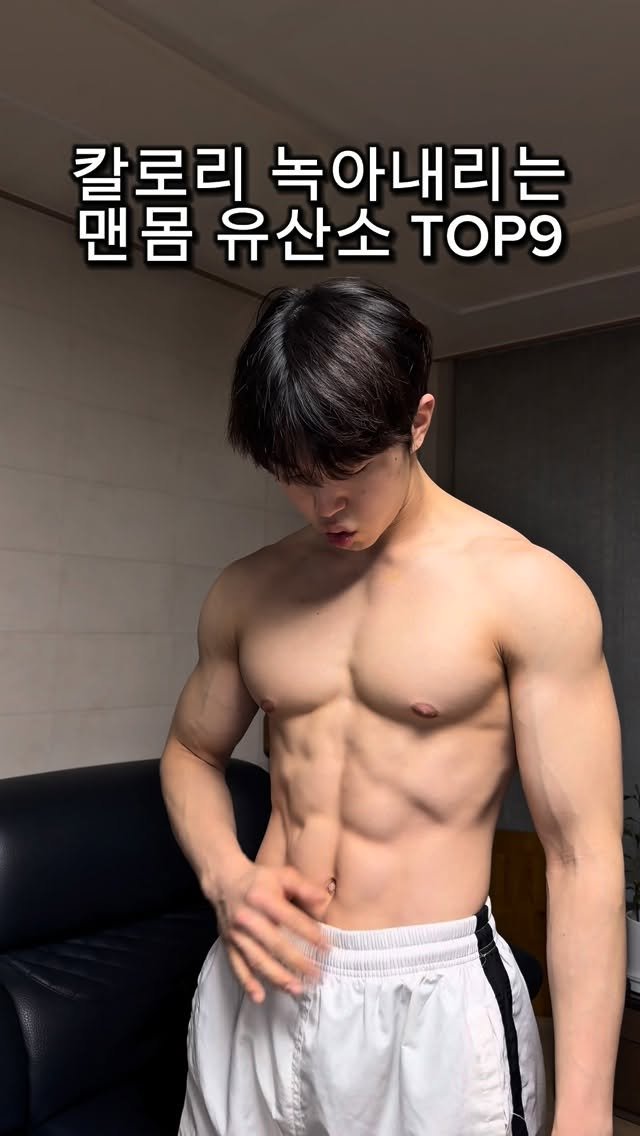 l_junghoon_ 게시물 이미지: 칼로리 녹아내리는 맨몸 유산소 TOP9

1~9번까지 전부 해보세요 
10~20분만...