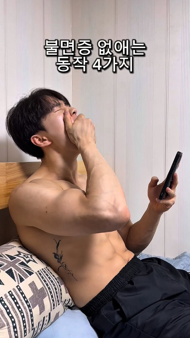 l_junghoon_ 게시물 이미지: 불면증 없애는 동작 4가지 (바로 잠옵니다)
내일 출근하시는 분들 따라해보세요👍