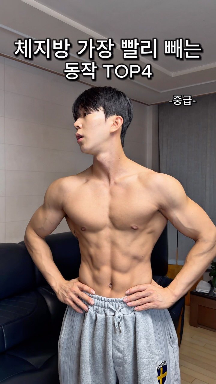 l_junghoon_ 게시물 이미지: 체지방 가장 빨리 빼는 동작 Top4 (집에서도 가능)

1.스쿼트+런지...