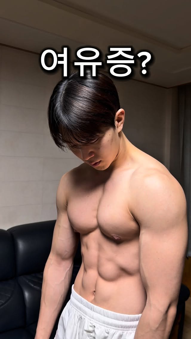 l_junghoon_ 게시물 이미지: 여유증때문에 고민이라면 무조건 보세요⭐️