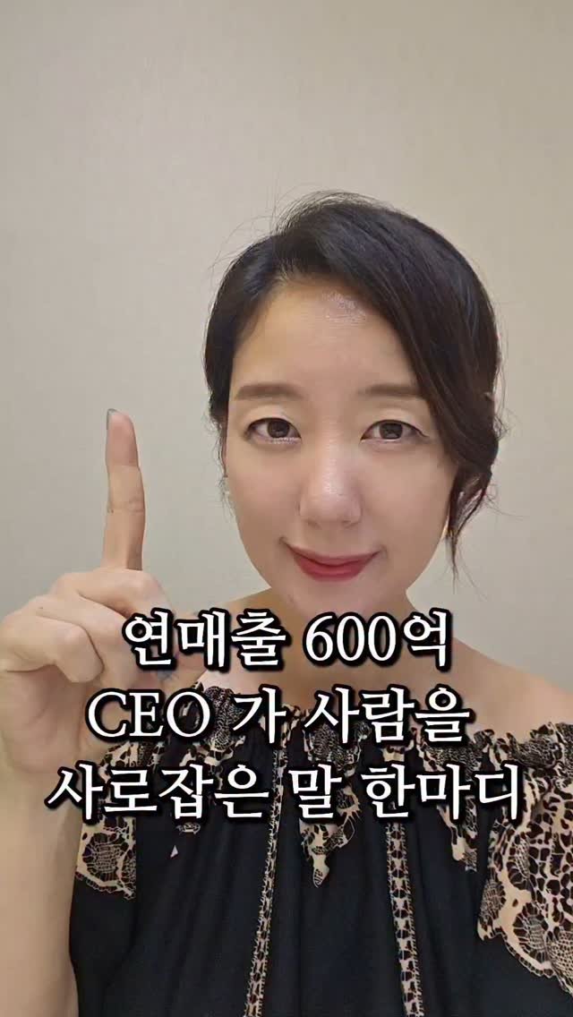 lael.speech 게시물 이미지: 🌸마음을 남기는 말은 매출보다 오래간다
연매출 600억 원
세계 7개국 100개...