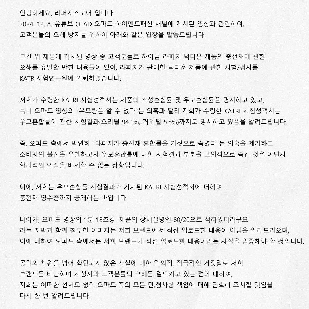 lafudgestore 게시물 이미지: 안녕하세요, 라퍼지스토어 입니다.
2024. 12. 8. 유튜브 OFAD 오파드...