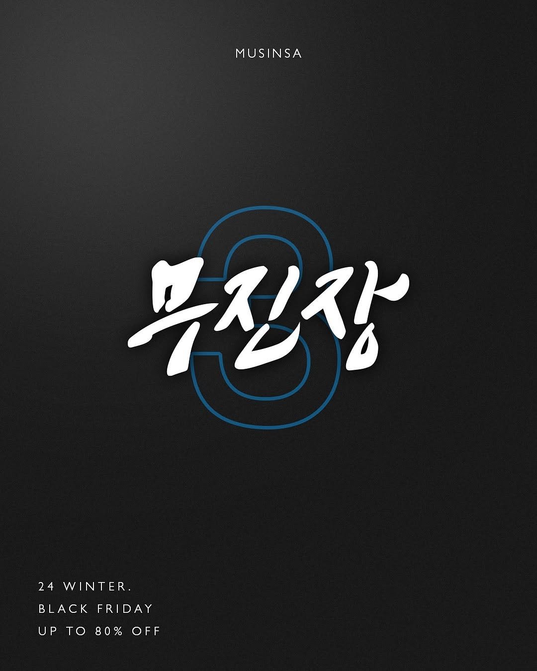 lafudgestore 게시물 이미지: 안녕하세요 라퍼지스토어입니다 :-)

일년 중 가장 큰 할인 프로모션인 무진장이...