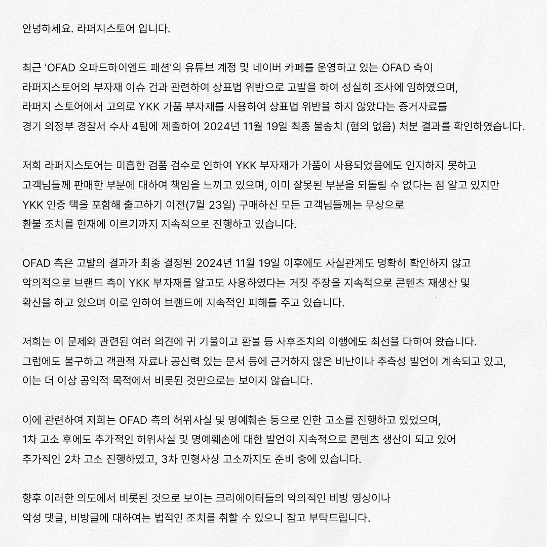 lafudgestore 게시물 이미지: 안녕하세요. 라퍼지스토어 입니다.

최근 ’OFAD 오파드하이엔드 패션‘의 유튜브...