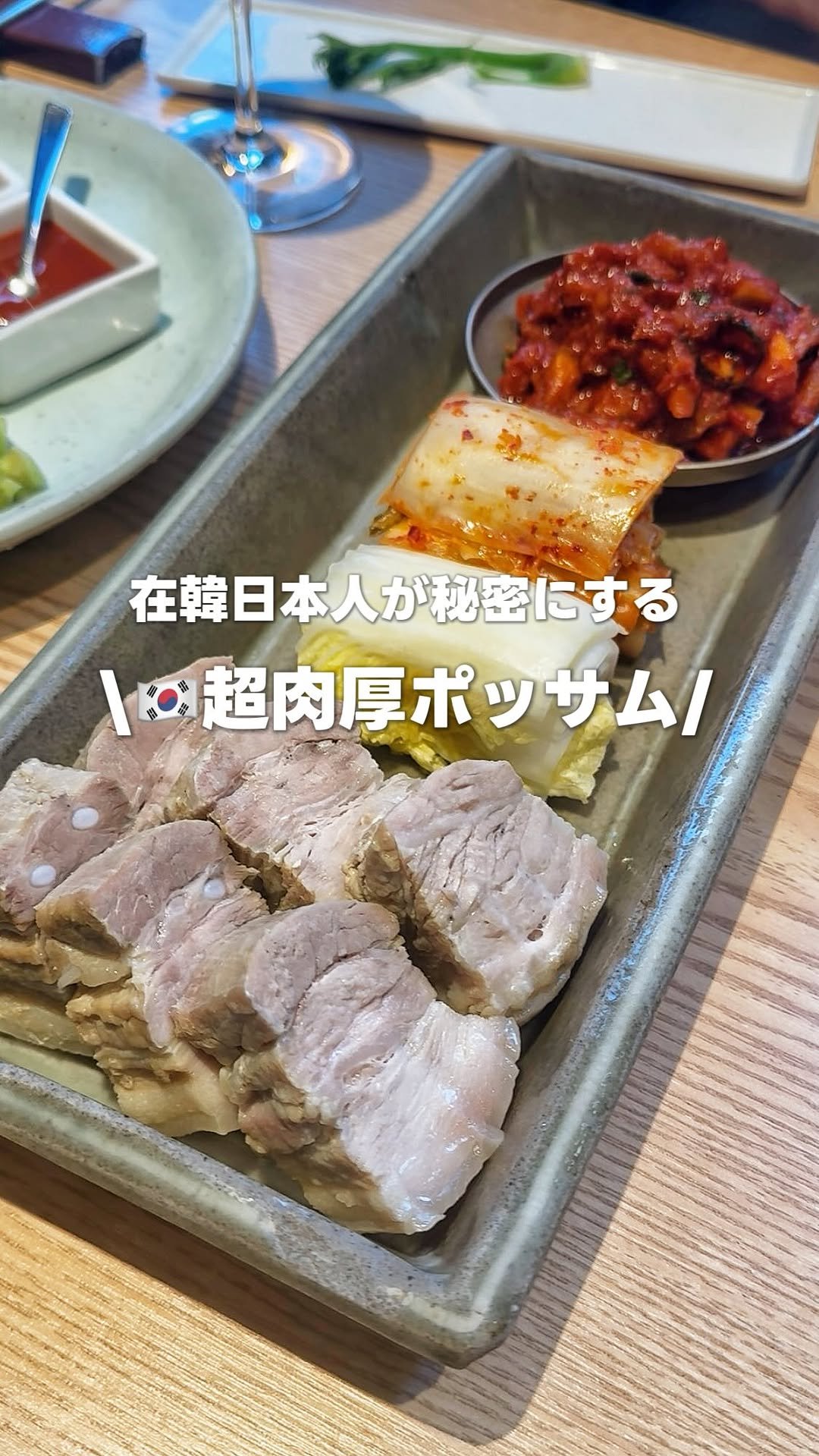lakheeoak 게시물 이미지: 🇰🇷

超穴場！現地の人に人気のポッサム屋さん！

📍ラクヒオク(楽喜屋)
コンドク駅1番出口...