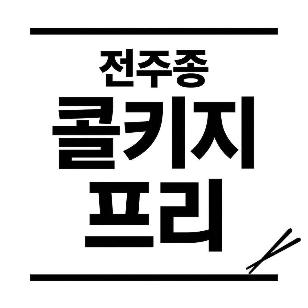lakheeoak 게시물 이미지: -
안녕하세요, 락희옥입니다.
기존 와인과 위스키에 한해 제공하던 콜키지 프리...
