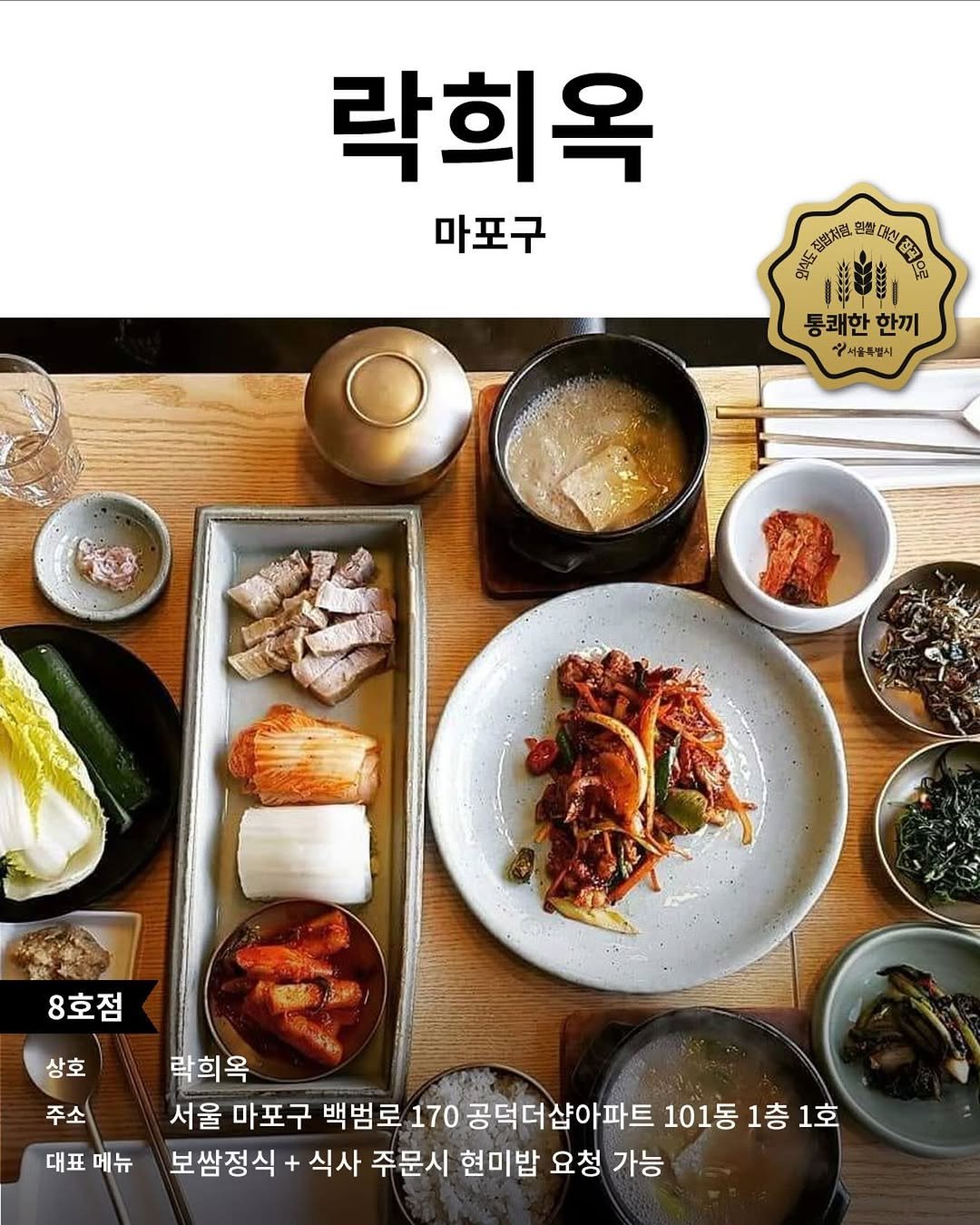 Photo shared by 통쾌한한끼 on November 24, 2025 tagging @lakheeoak.