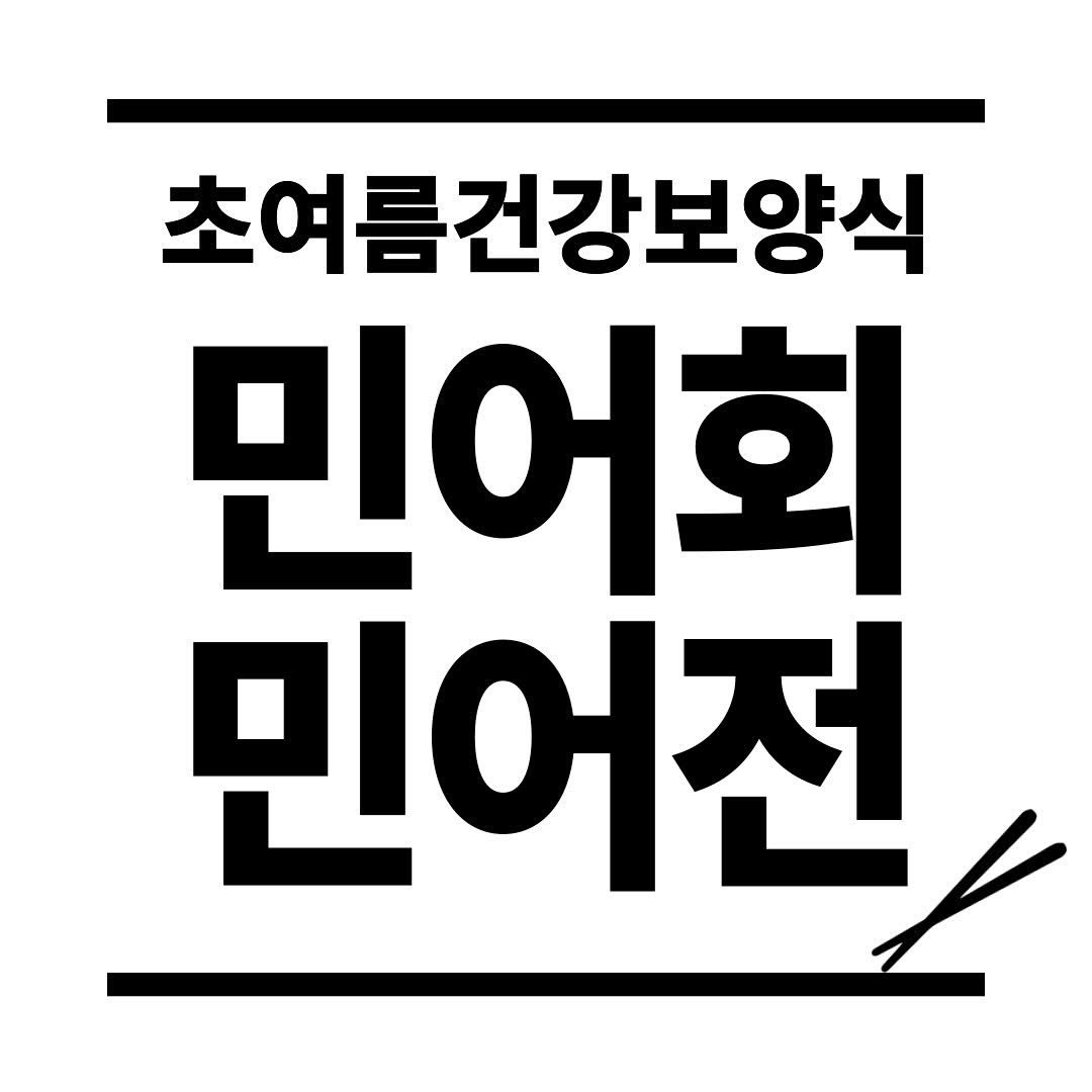lakheeoak 게시물 이미지: -
🌿 본격적인 더위가 오기 전,
미리 챙기는 초여름 보양식

두툼하게 썬...