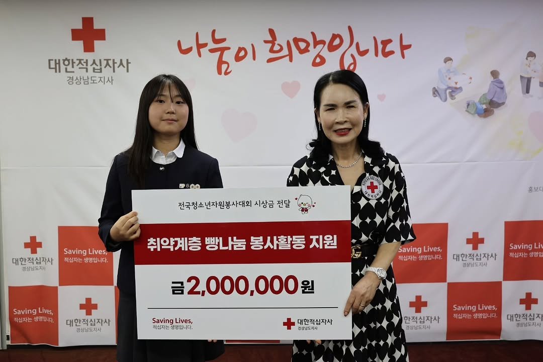 Photo by 라라쌤 on September 12, 2025. May be an image of 3 people, hospital and text that says '대한적십자사 경상남도지사 나눔이 희망입니다 니다 P600 전국청소년자원봉사대회 시상금 전달 전청소년자원봉사데외시상금전말 ม๒ 대한적 대한적십자사 십자사 경상남도지사 Saving SavingLives, Lives, 직십지는생명입니다. 생명입니다. 적십자는 흥보다 취약계층 빵나눔 봉사활동 취악계총빵나눔봉사활동지원 지원 Saving Lives, 직십자는 직십자는생명입니다 생명입니다. Saving Lives, 직십자는생명입니다. 생명입니다. 적십자는 대한적십자사 경상남도치사 Saving 적십자는생명 1명인 금2,000,000원 원 대한적십자사 검상남도지사 Saving Lives, 석십자는 삼념입니다. 적십지는상녕입니다. 병업 대한적십자사 김상남도지사 Saving Lives, 적십자는생명입니다. 한적십자사 경상남도지사 대한적십지 경성남도지사'.