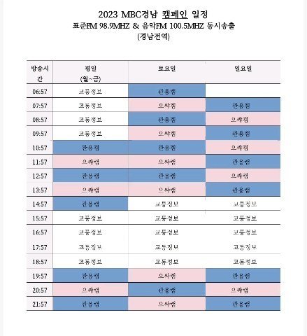 lala__ssam 게시물 이미지: 2023 MBC경남 연중캠페인, '관용은 있다' 녹음 완성본 도착! _ 다음주...