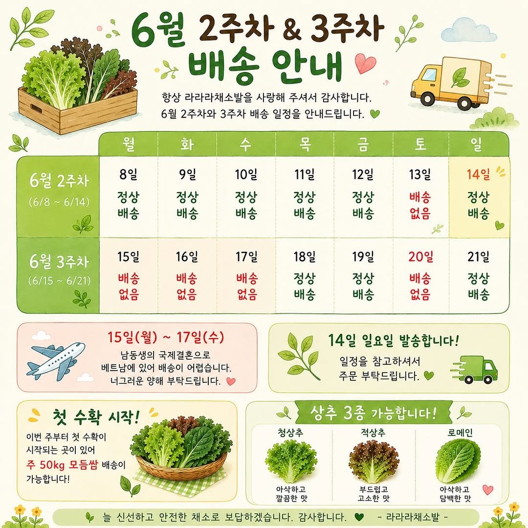 lalala_farm 게시물 이미지: 🌿 6월 2주차 & 3주차 배송 안내드립니다 🌿

8일 주문 마감
9일 주문...