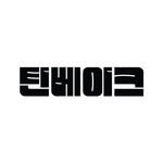 teinbake 프로필 사진