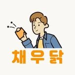 chaewoodak 프로필 사진