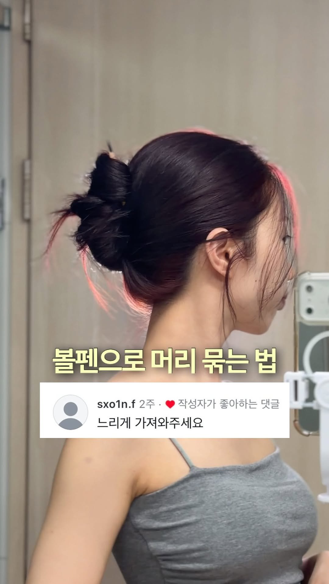 lalla_day_ 게시물 이미지: 느린 버전 🫶🏻 볼펜으로 머리 묶는 법!

머리를 하나로 잡은 뒤
볼펜에 머리를...