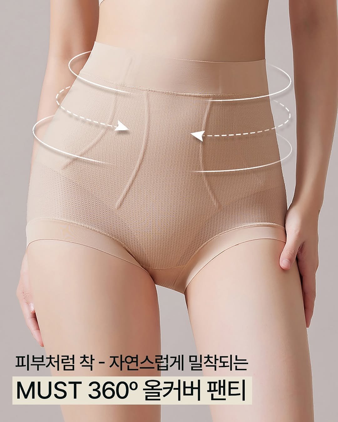 Photo by 라모다 | 무엇이든 최저가 누리 on September 26, 2025. May be an image of 1 person, girdle, bra and text that says '피부처럼 착 자연스럽게 밀착되는 MUST 360° 올커버 팬티'.