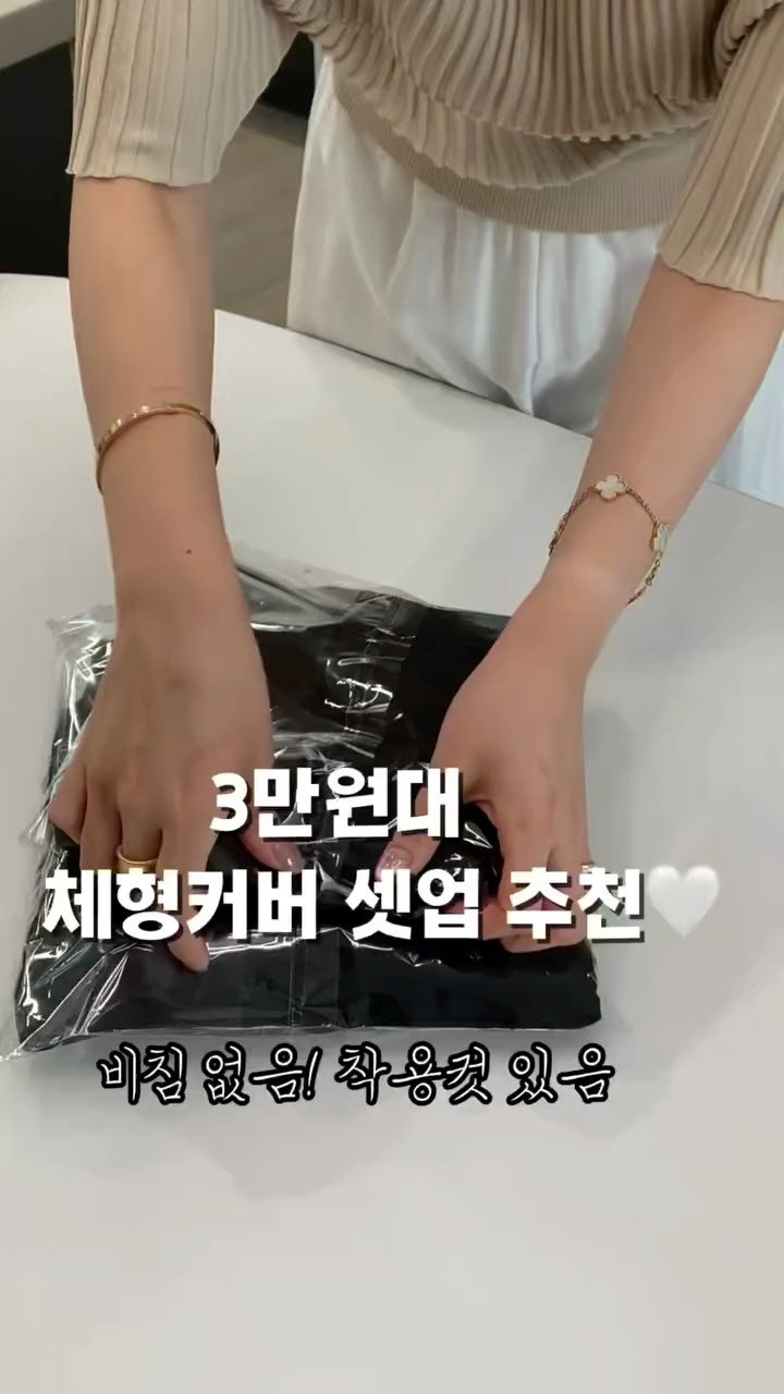 lanette__ 게시물 이미지: 체형커버 셋업 찾았다면 
바로 이거 ...🖤