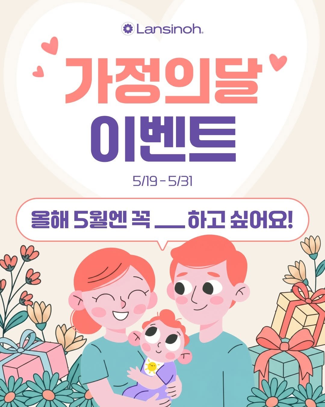 lansinoh_kr 게시물 이미지: #란시노 #이벤트 #가정의달이벤트

어느덧 가정의달 5월이 찾아왔어요 🌷 
올해...