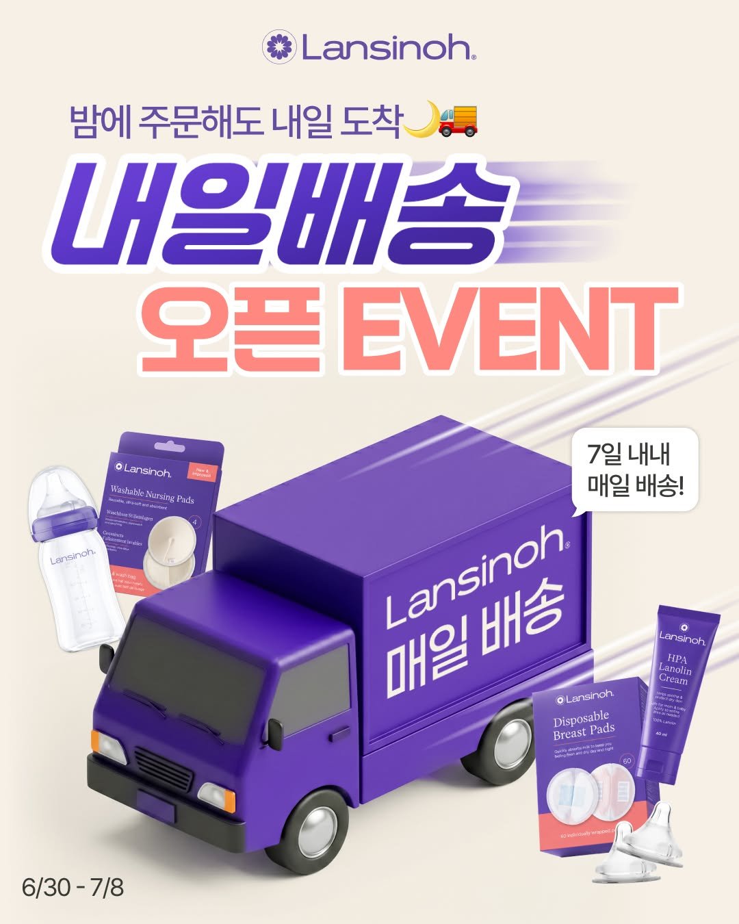 lansinoh_kr 게시물 이미지: #란시노 #이벤트 #내일배송 #7일배송 #팔로우이벤트

🌙 밤에 주문해도 내일...