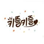 kizzlekizzle_official 프로필 사진