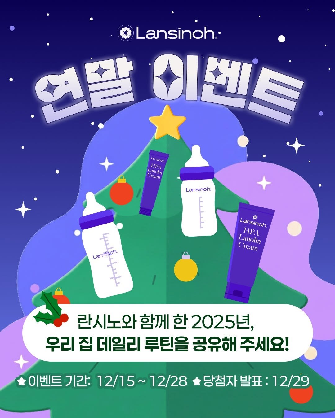lansinoh_kr 게시물 이미지: #란시노 #lansinoh

란시노 연말 이벤트
1년 동안 보내주신 사랑에 감사한...