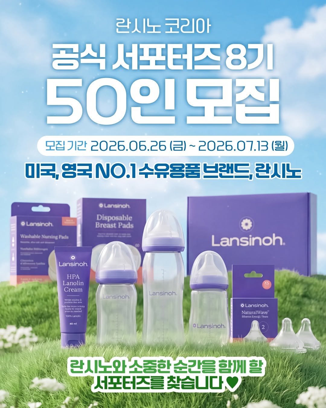 lansinoh_kr 게시물 이미지: 란시노와 소중한 순간을 함께 할 서포터즈 8기를 찾습니다!

란시노 코리아 공식...