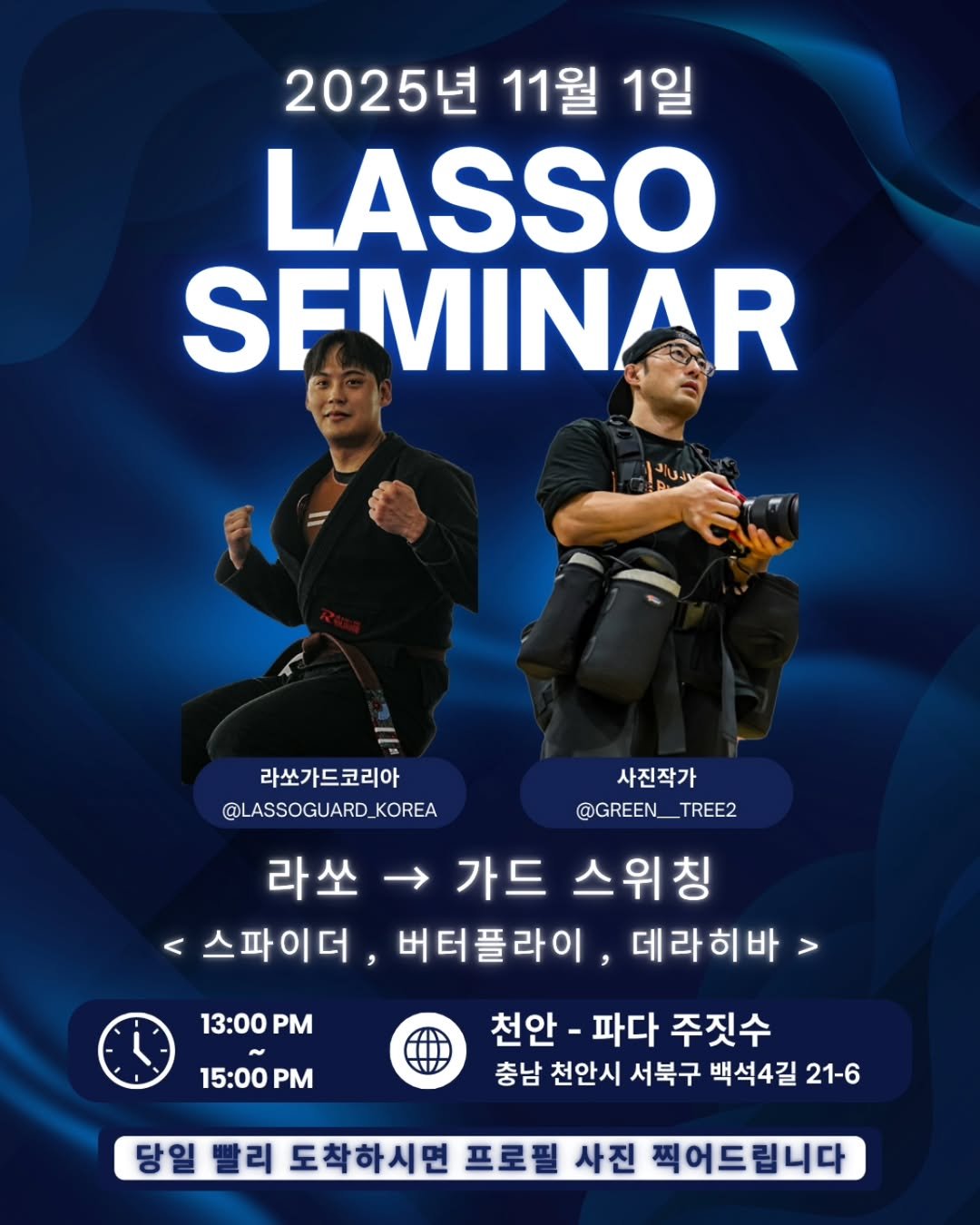 Photo shared by 대한라쏘가드협회 on August 10, 2025 tagging @ratel_gwacheon. May be an image of 2 people and text that says '2025년 11월 1일 LASSO SFMINAR 라쏘가드코리아 @LASSOGUARD_KOREA KOREA 사진작가 @GREEN_TREE2 TREE2 라쏘 → 가드 스위칭 <스파이더, 버터플라이, 데라히바> 천안 파다 주짓수 충남 천안시 서북구 백석4길 21-6 13:00 13:00 PM 15:00 PM 당일 일 발리 도착하시면 프로필 사진 찍어드립니다'.
