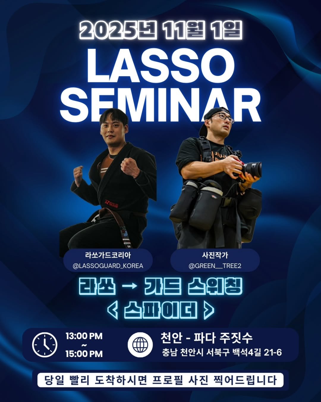 Photo shared by 대한라쏘가드협회 on August 18, 2025 tagging @ratel_gwacheon. May be an image of 2 people, poster and text that says '2025 11월 1일 LASSO SFMINAR 라쏘가드코리아 사진작가 @LASSOGUARD_KOREA KOREA @GREEN__TREE2 TREE2 @GREEN 라스-가드스위칭 가드 스위칭 라쏘 스파이더 천안 파다 주짓수 충남 천안시 서북구 백석4길 21-6 13:00PM 13:00 Μ ~ 15:00 15:00PM PM 당일 빨리 도착하시면 프로필 사진 찍어드립니다'.