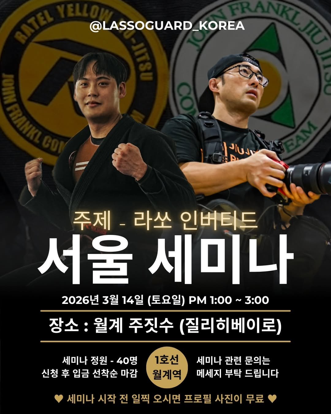 Photo shared by 대한라쏘가드협회 on January 12, 2026 tagging @ratel_gwacheon, and @green___tree2. May be an image of belt and text that says '@LASSOGUARD_KOREA KOREA Hus 주제 라쏘 인버티드 서울 세미나 2026년 3월 14일 (토요일) PM 1:00 3:00 장소 월계 주짓수 (질리히베이로) 세미나 정원 40명 신청 후 입금 선착순 마감 1호선 월계역 세미나 관련 문의는 메세지 부탁 드립니다 세미나 시작 전 일찍 오시면 프로필 사진이 무료'.